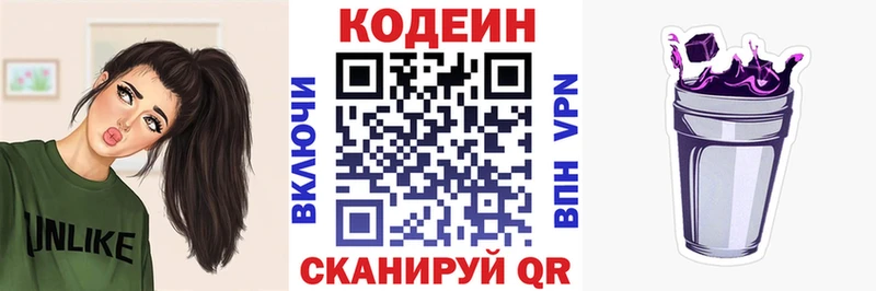 Кодеиновый сироп Lean напиток Lean (лин)  Александровск-Сахалинский 